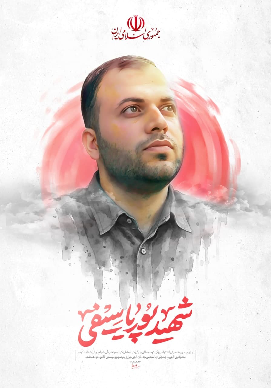 تصویرسازی چهره شهید پوریا سیفی